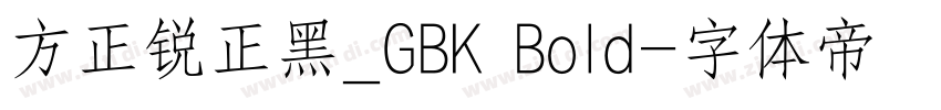 方正锐正黑_GBK Bold字体转换